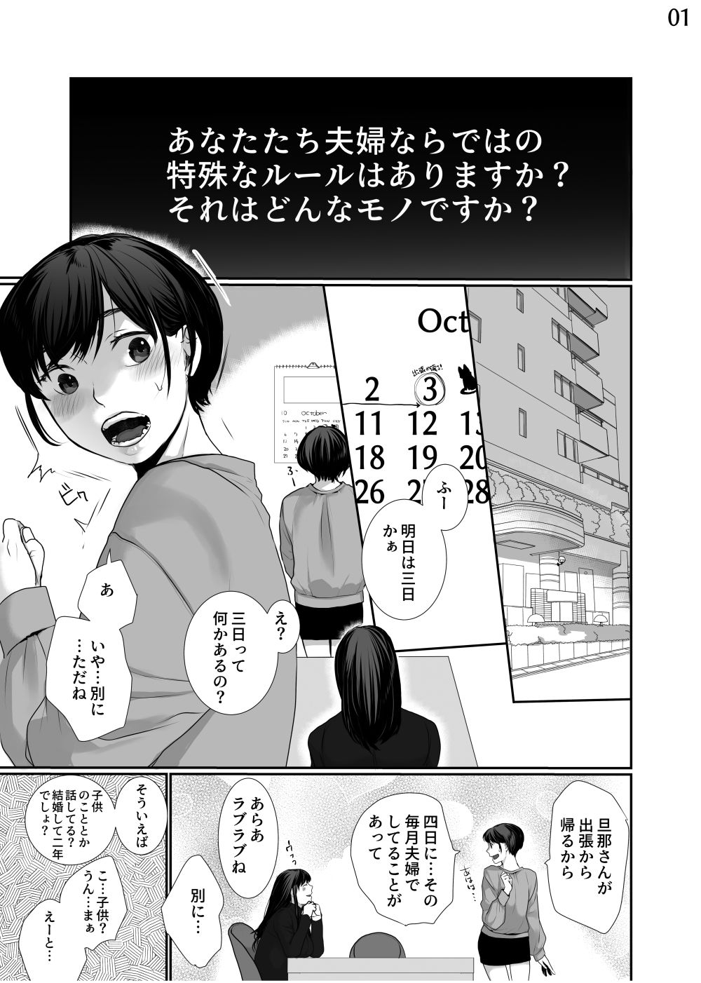 新妻のなぶりかた試し読み サンプル1ページ目