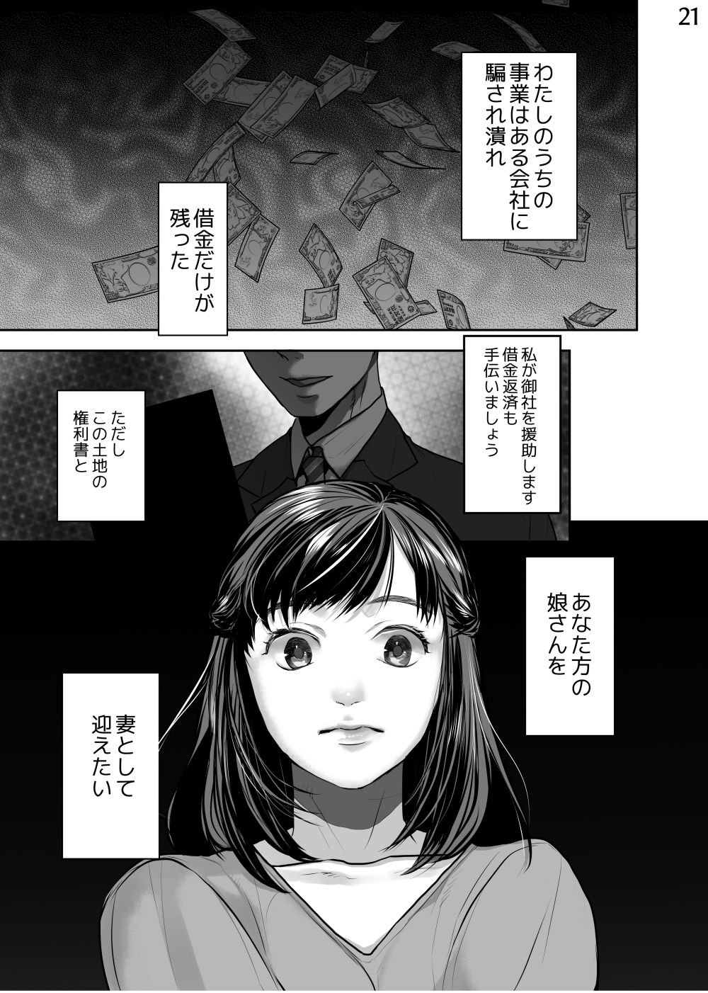 新妻のなぶりかた試し読み サンプル7ページ目