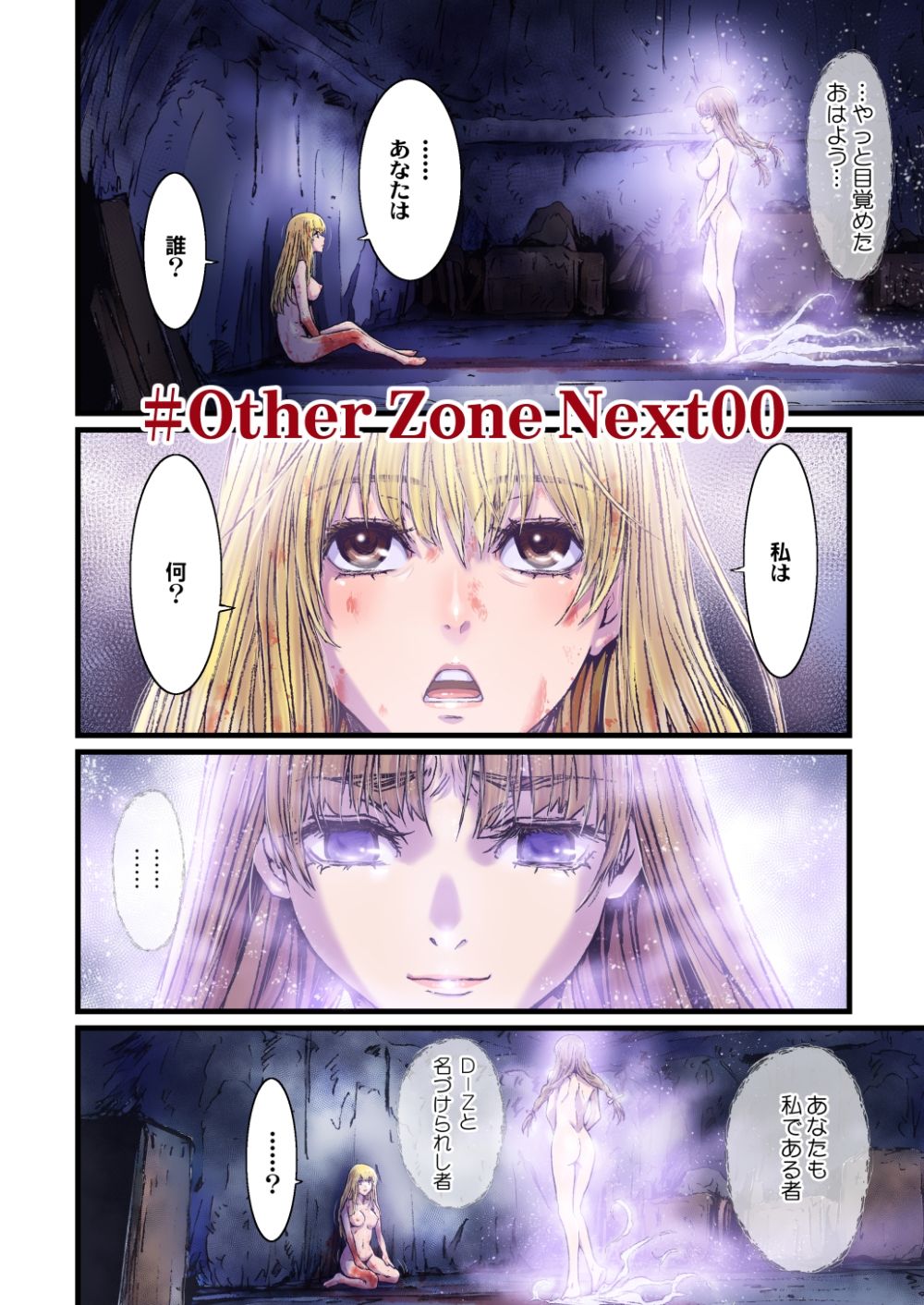 OtherZone Complete1 サンプル1ページ目