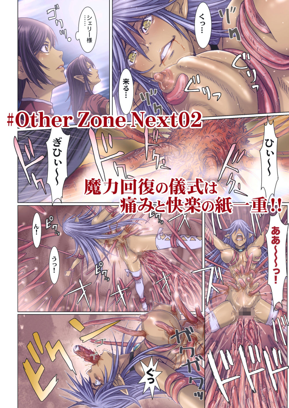 OtherZone Complete1 サンプル6ページ目
