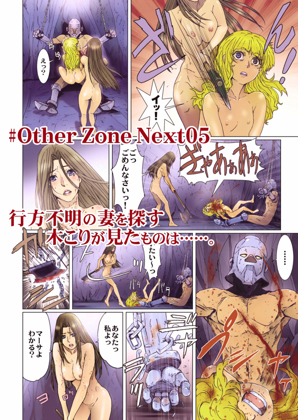 OtherZone Complete1 サンプル8ページ目