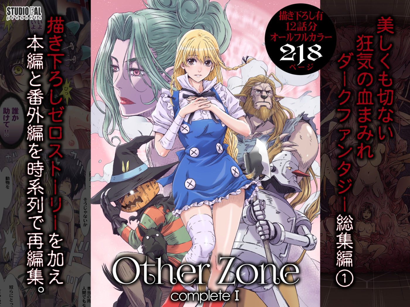 OtherZone Complete1 サンプル9ページ目