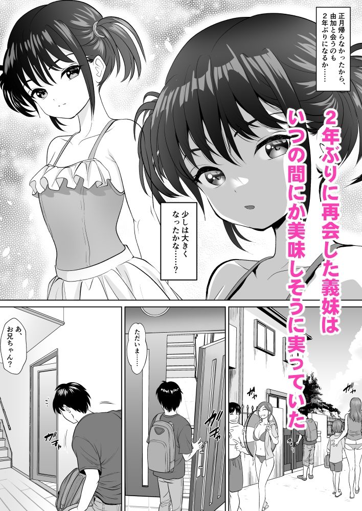義妹はふたなり！ サンプル1ページ目