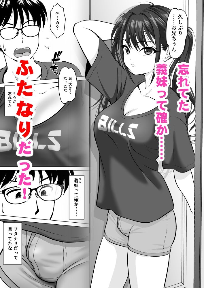 義妹はふたなり！ サンプル2ページ目