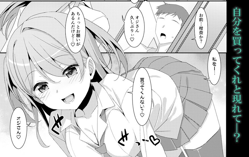 柑奈ちゃんと風俗ごっこ サンプル1ページ目