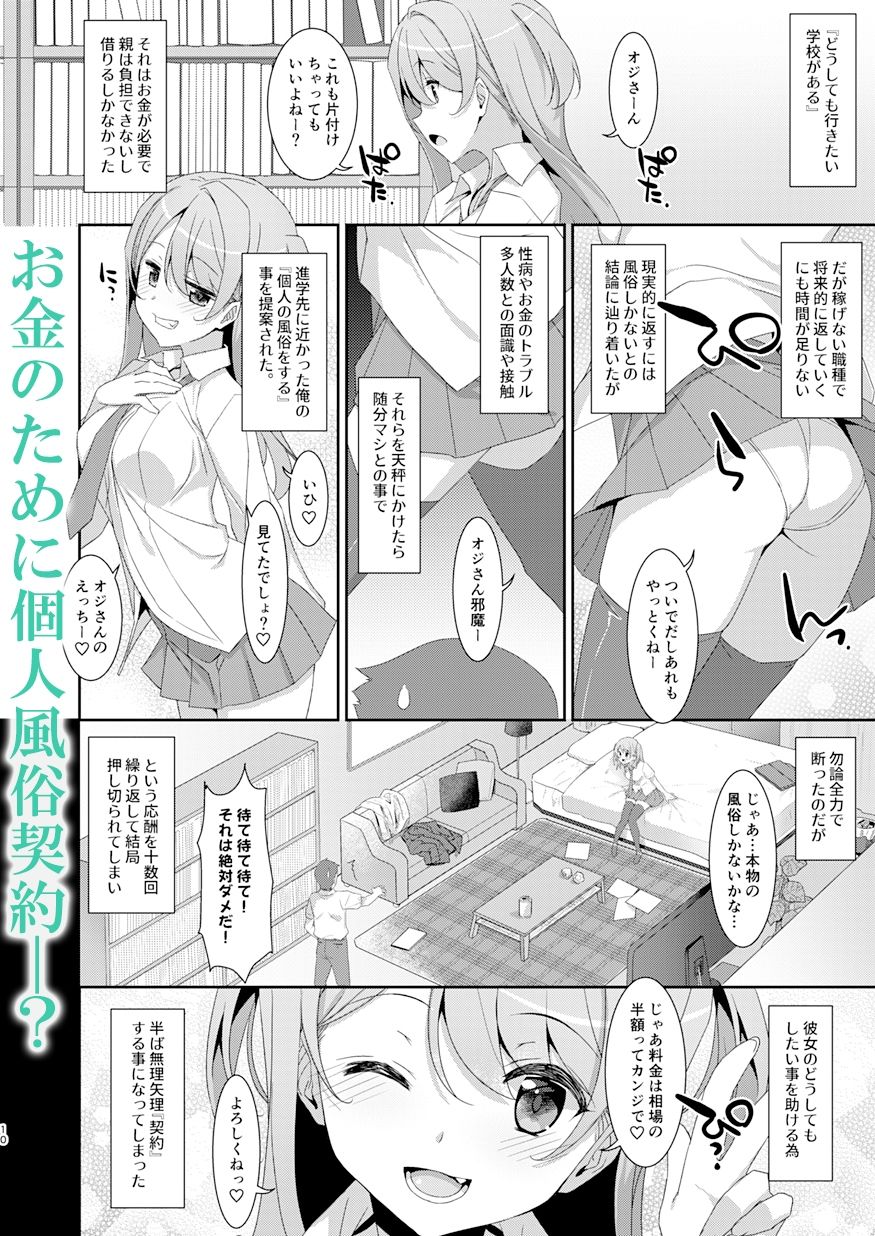 柑奈ちゃんと風俗ごっこ サンプル2ページ目