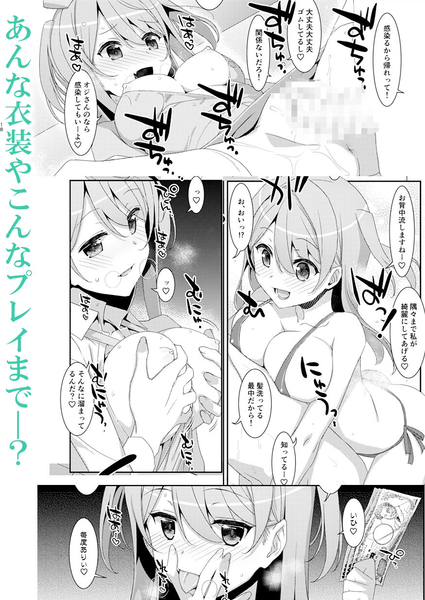 柑奈ちゃんと風俗ごっこ サンプル4ページ目