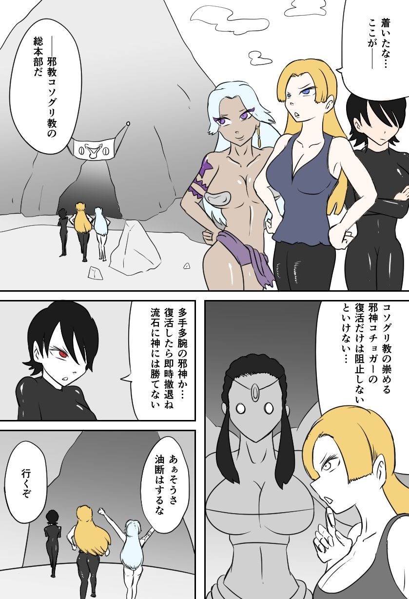 邪教徒の神殿〜邪神のくすぐり地獄〜 サンプル1ページ目