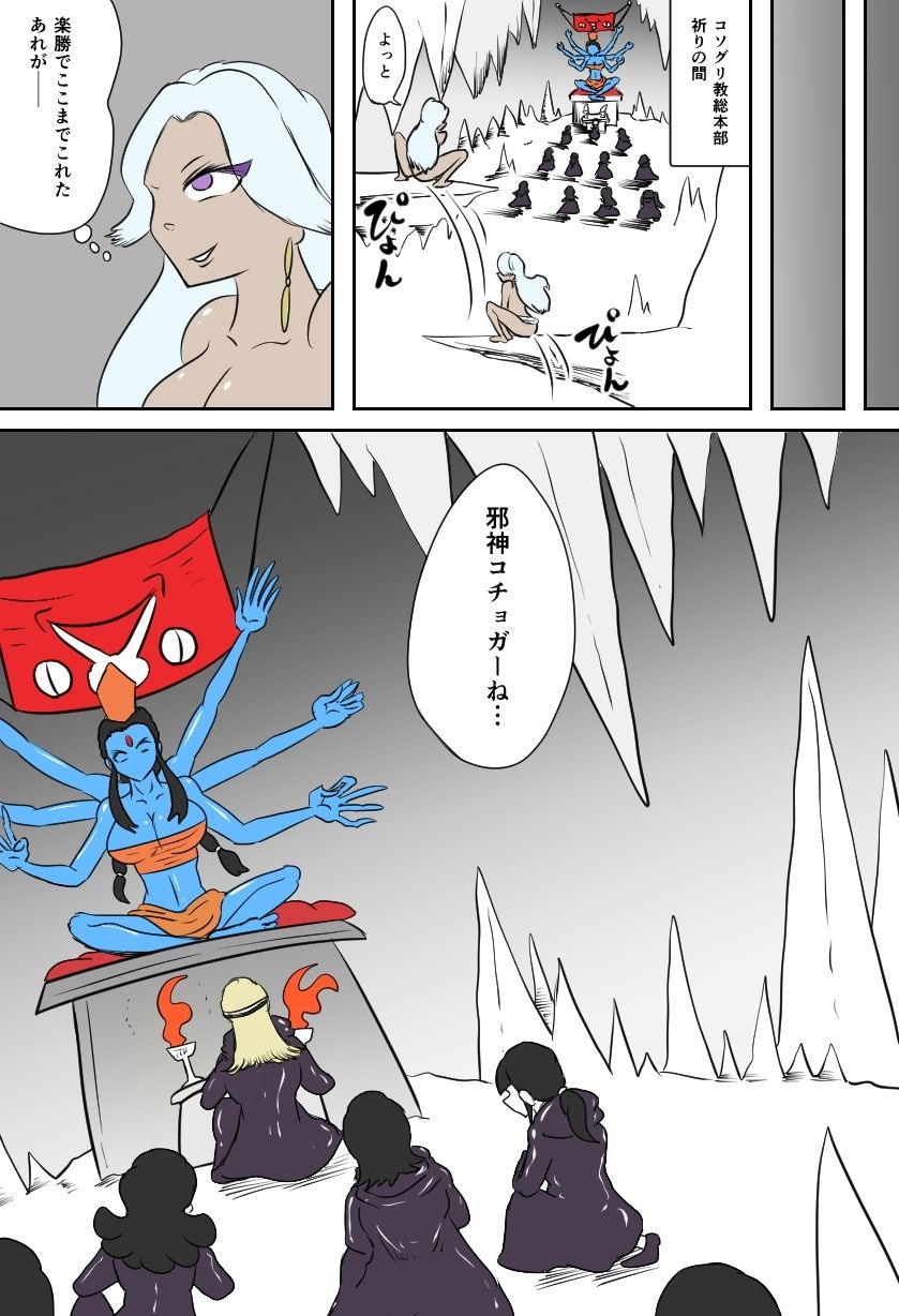 邪教徒の神殿〜邪神のくすぐり地獄〜 サンプル2ページ目