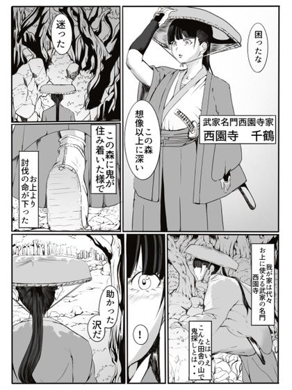 鬼譚 サンプル1ページ目