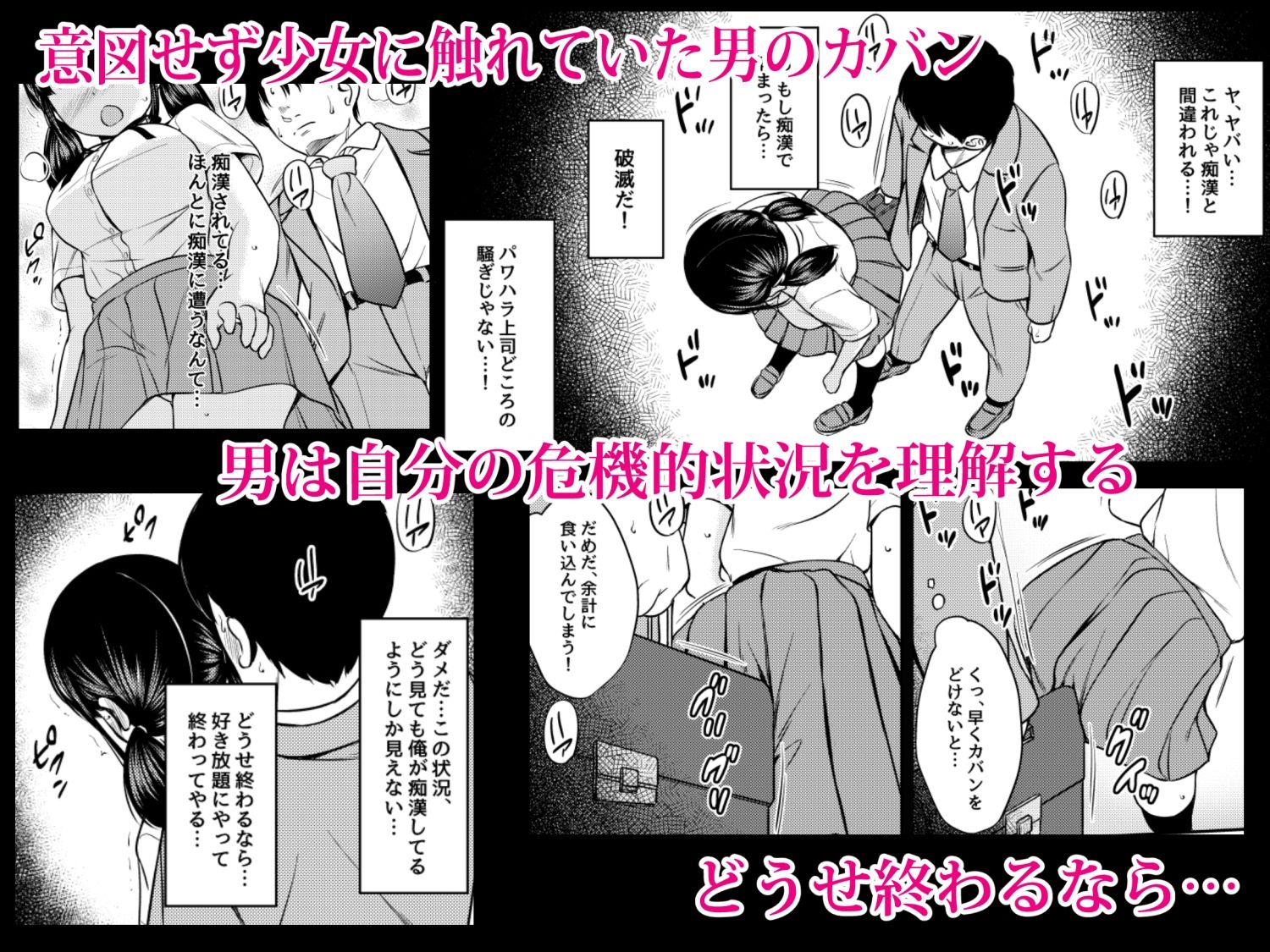 快楽電車 純真少女の肉体を満員電車でオナホにしたった話 サンプル2ページ目
