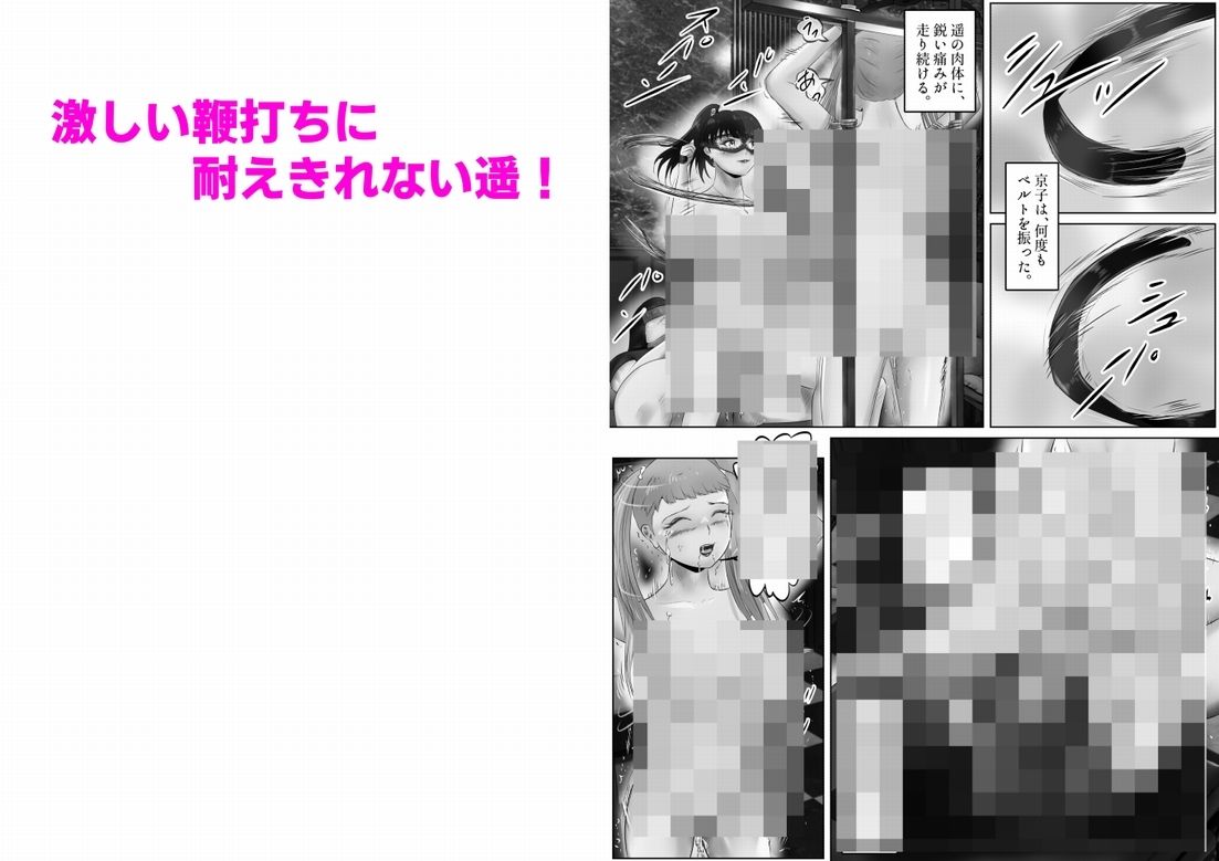 不倫人妻調教物語  杉原京子編（21） サンプル3ページ目