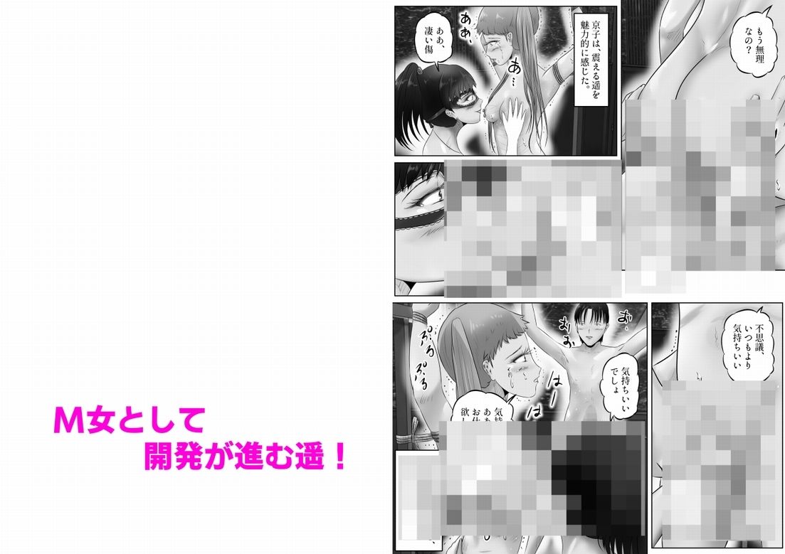 不倫人妻調教物語  杉原京子編（21） サンプル4ページ目