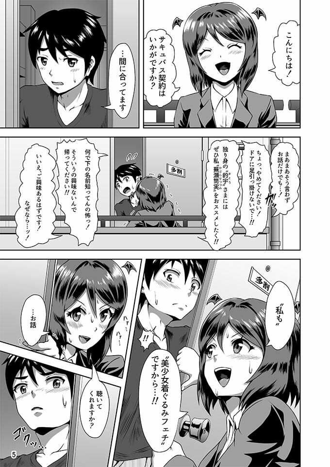 着ぐるみプレイでご契約を！ サンプル2ページ目