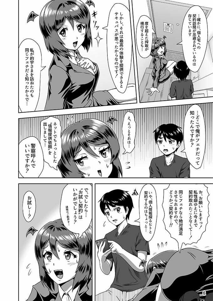 着ぐるみプレイでご契約を！ サンプル3ページ目