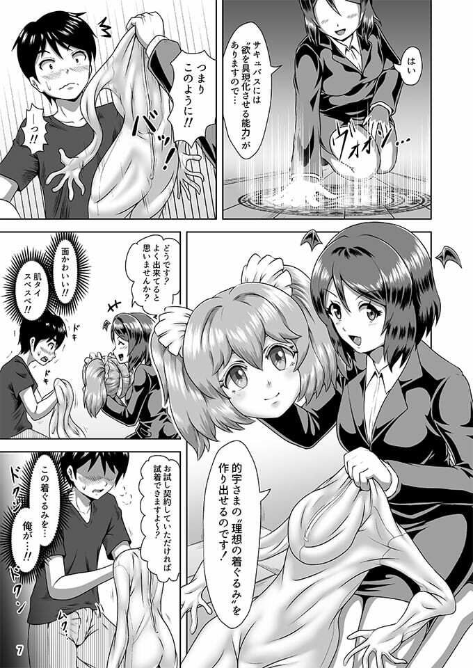 着ぐるみプレイでご契約を！ サンプル4ページ目