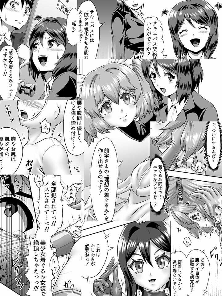 着ぐるみプレイでご契約を！ サンプル5ページ目
