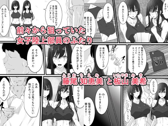陸上部の女の子が俺用の性処理女になった日 サンプル1ページ目