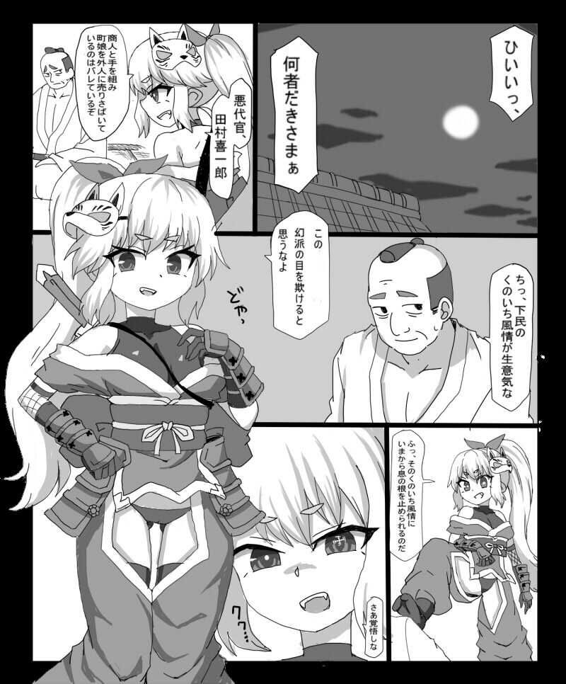 生意気くのいち催●でおなほにされてイキまくり サンプル1ページ目