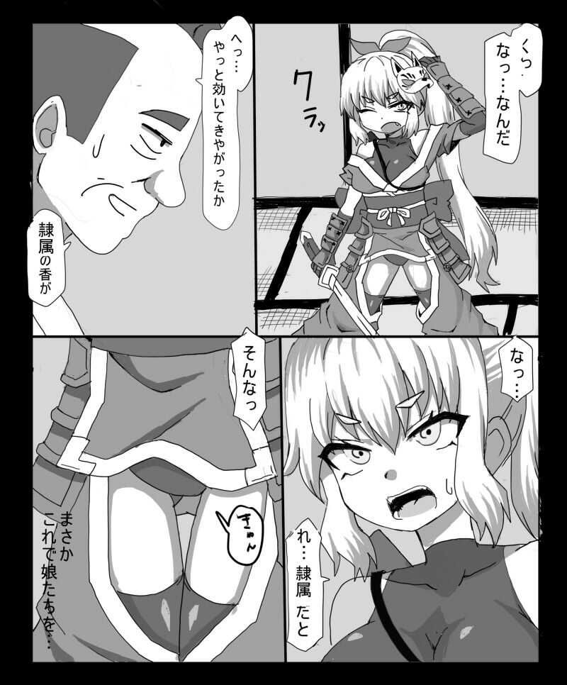 生意気くのいち催●でおなほにされてイキまくり サンプル3ページ目