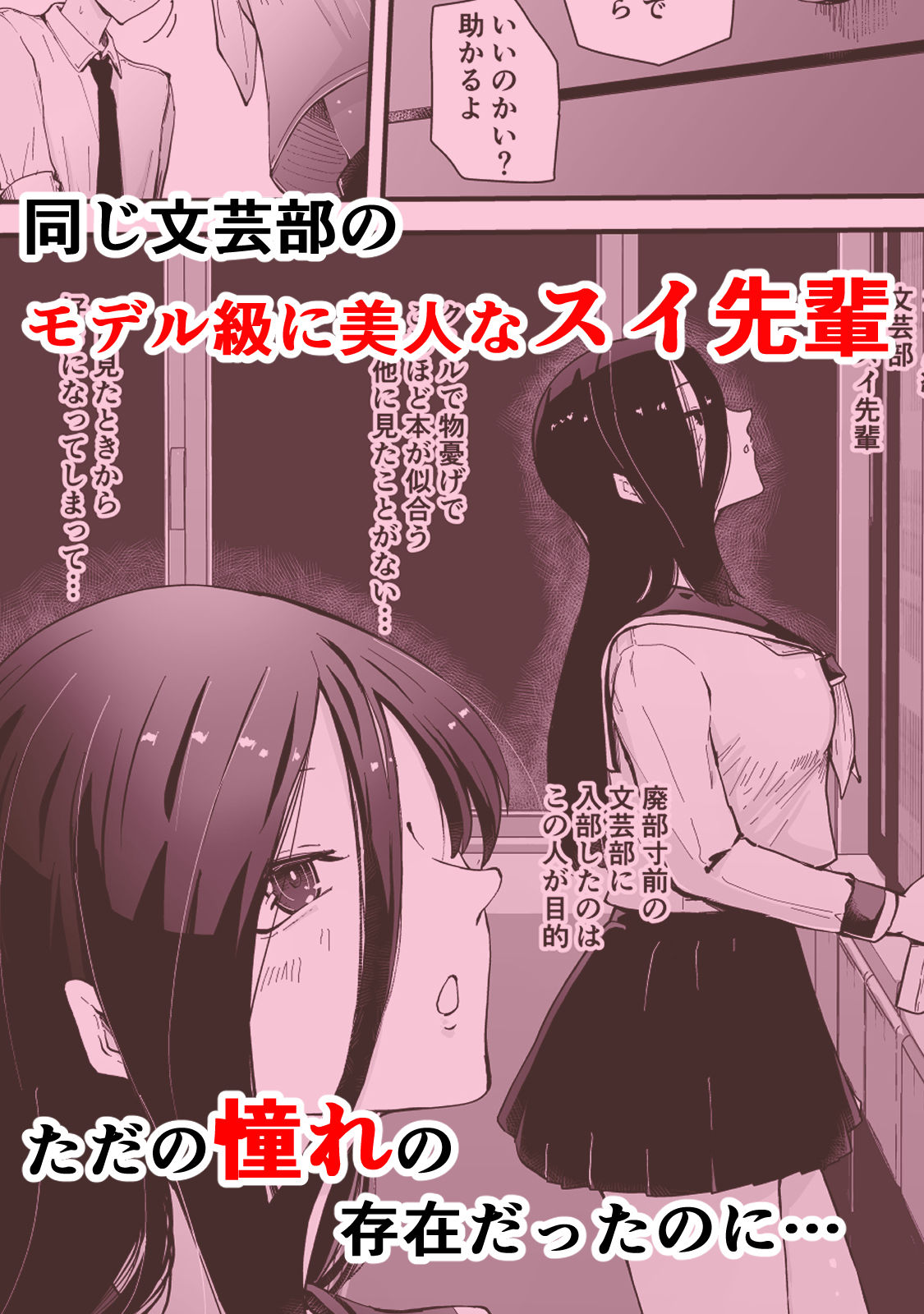 現代サキュバス奇譚『耽溺』〜僕の全てを搾り取る先輩の甘い囁き〜 サンプル1ページ目