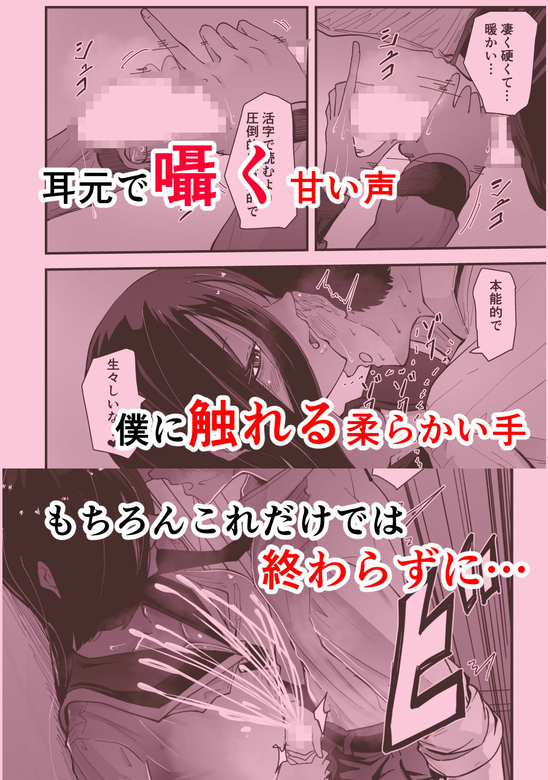 現代サキュバス奇譚『耽溺』〜僕の全てを搾り取る先輩の甘い囁き〜 サンプル3ページ目