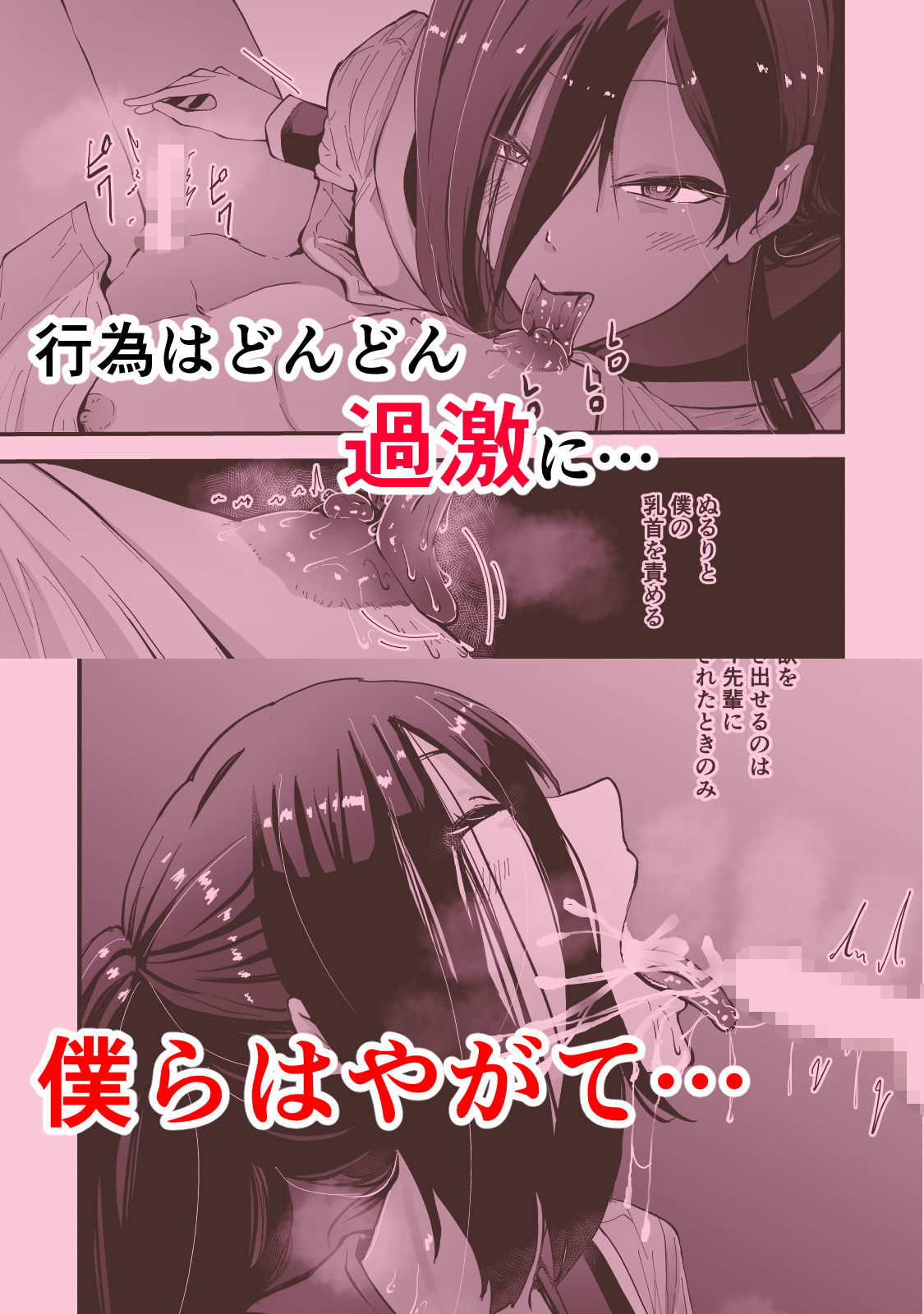 現代サキュバス奇譚『耽溺』〜僕の全てを搾り取る先輩の甘い囁き〜 サンプル4ページ目