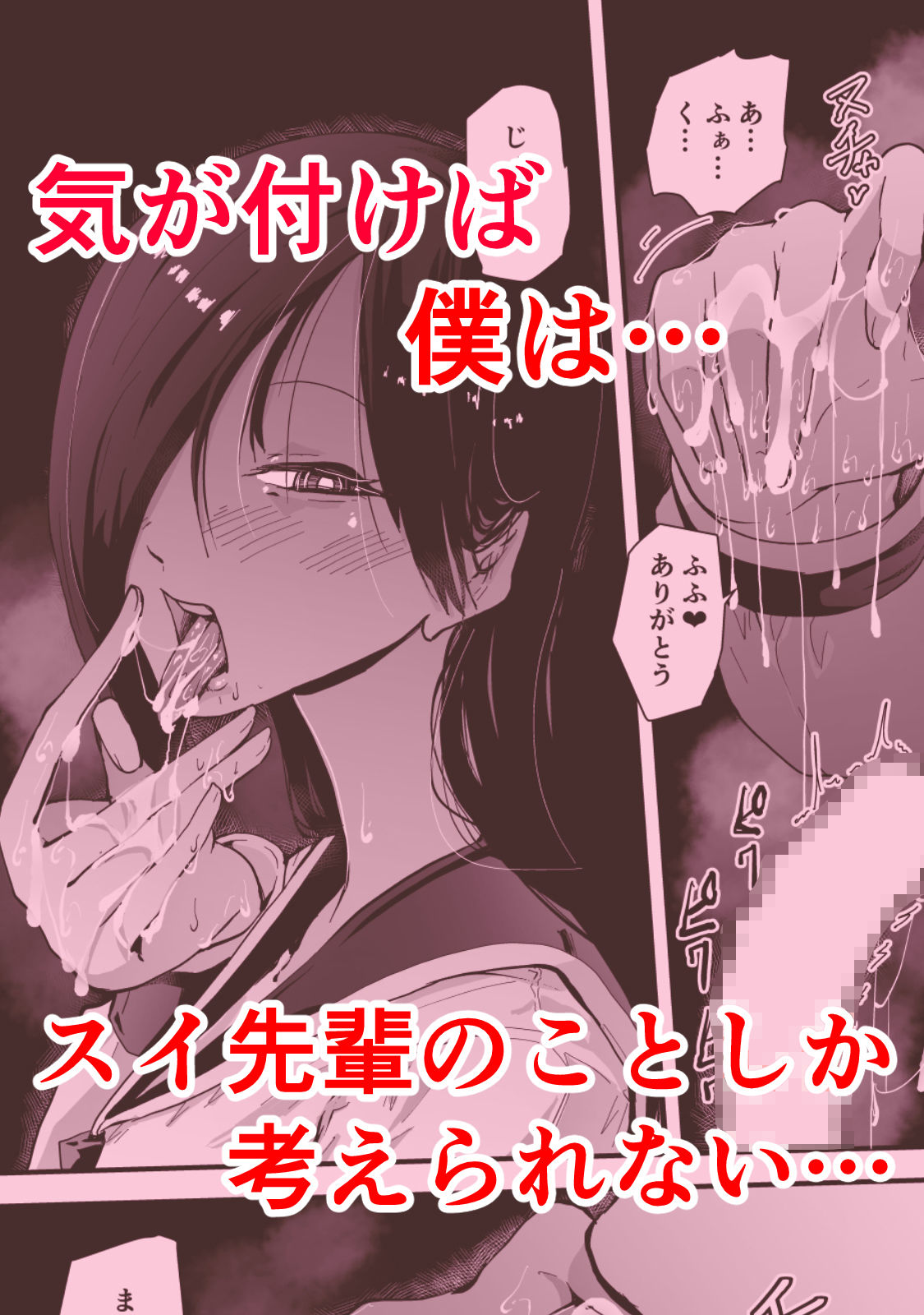 現代サキュバス奇譚『耽溺』〜僕の全てを搾り取る先輩の甘い囁き〜 サンプル5ページ目