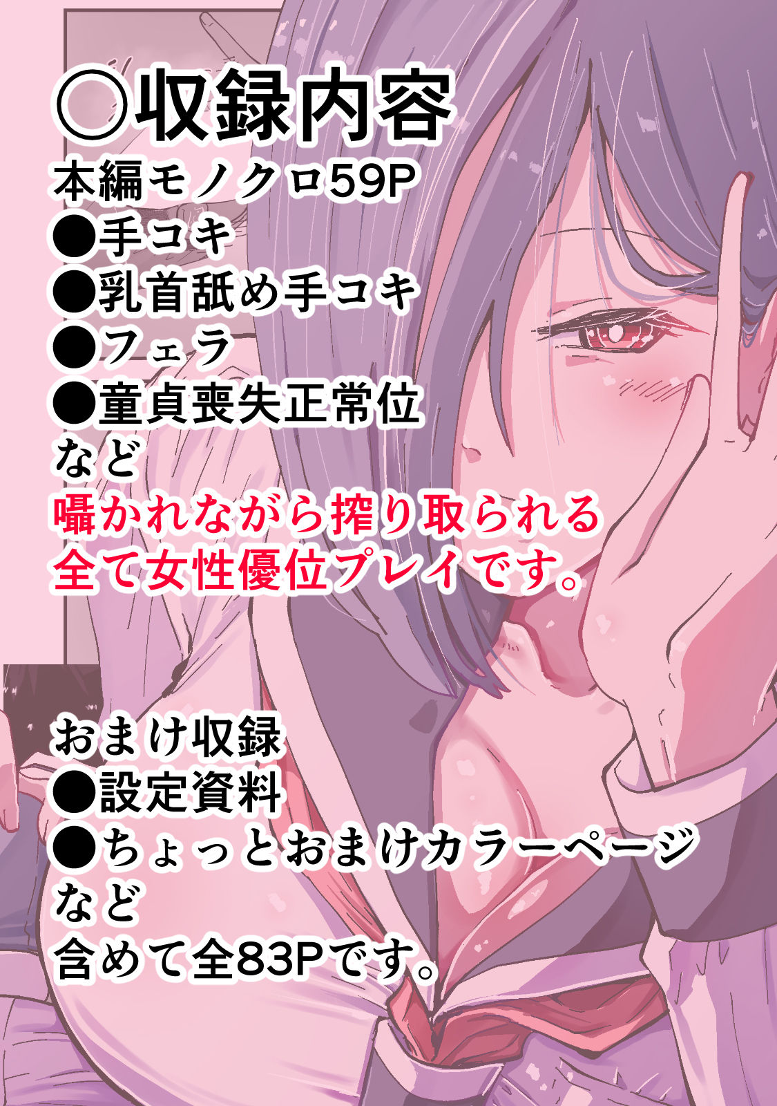 現代サキュバス奇譚『耽溺』〜僕の全てを搾り取る先輩の甘い囁き〜 サンプル7ページ目