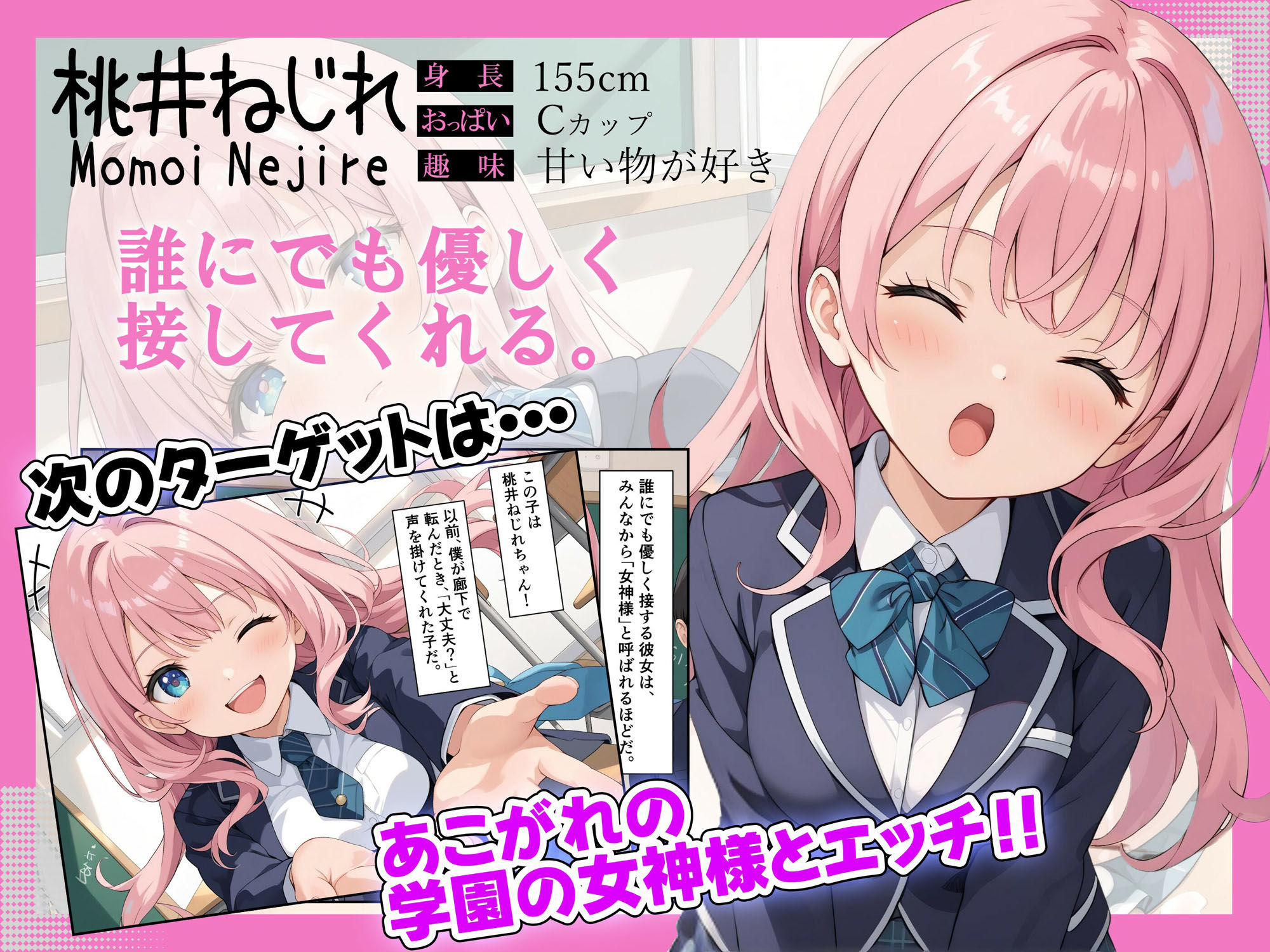 催●アプリを手に入れた僕は最強！？クラスの女子たちをハメ放題！！ サンプル2ページ目