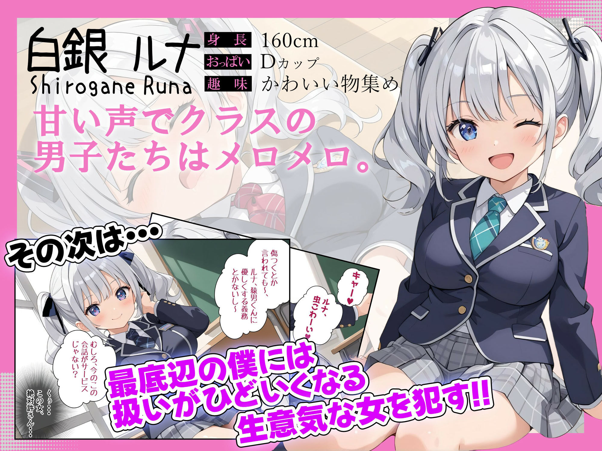 催●アプリを手に入れた僕は最強！？クラスの女子たちをハメ放題！！ サンプル3ページ目
