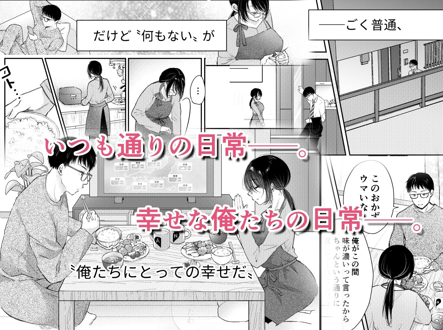 俺の妻が不倫するはずがない。 サンプル2ページ目