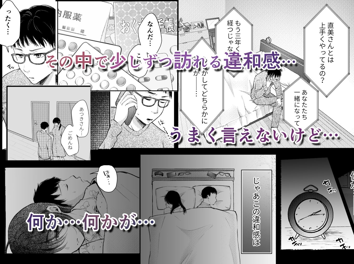 俺の妻が不倫するはずがない。 サンプル3ページ目