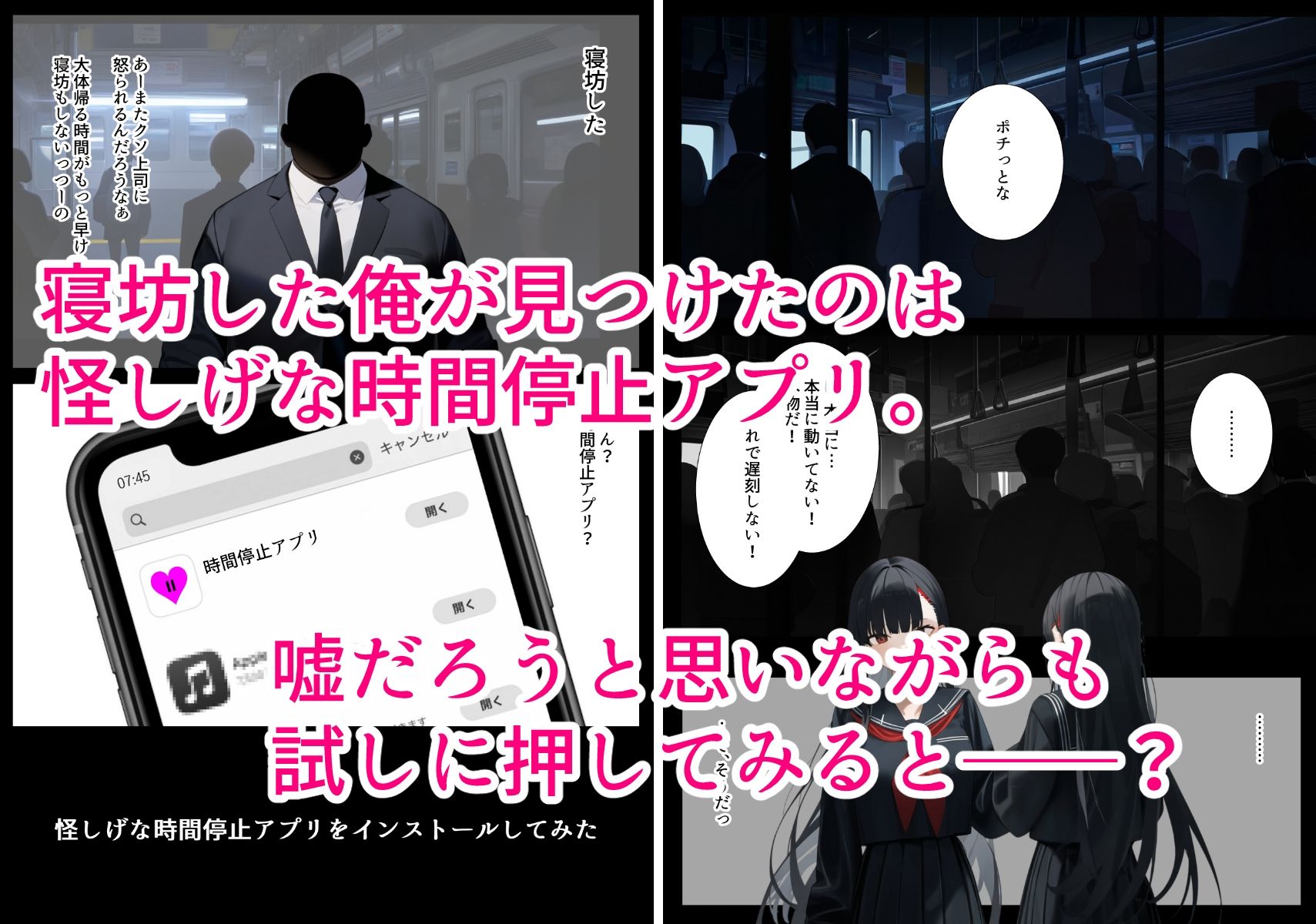 【朗報】時間停止アプリ、本物だった。 サンプル1ページ目