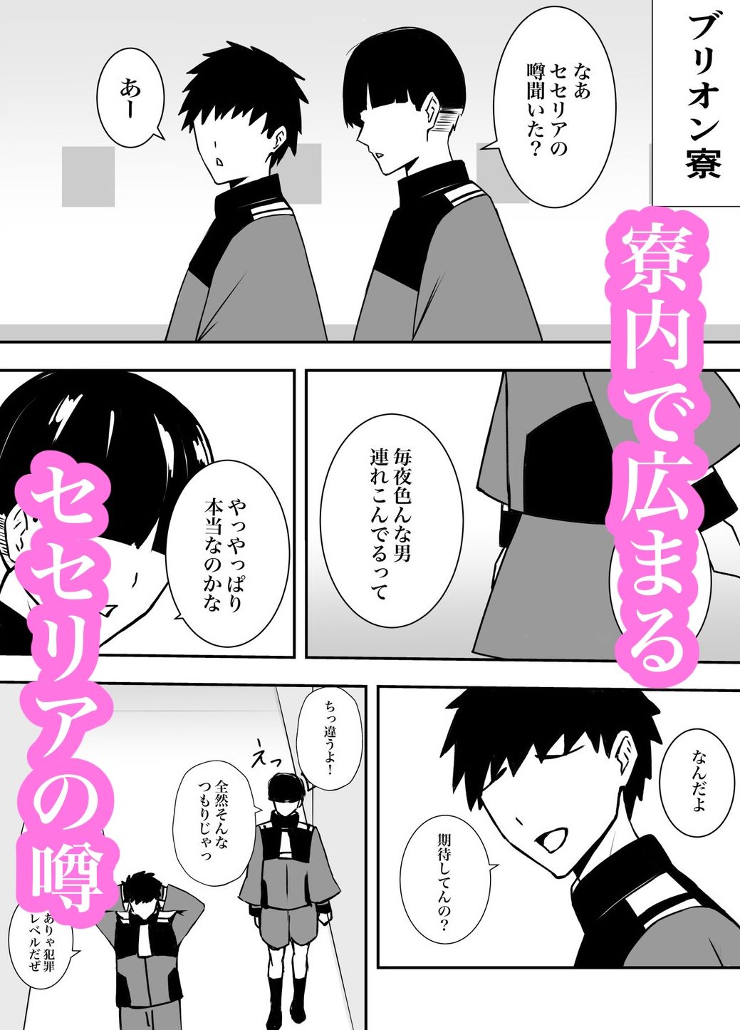 搾精の魔女 サンプル1ページ目