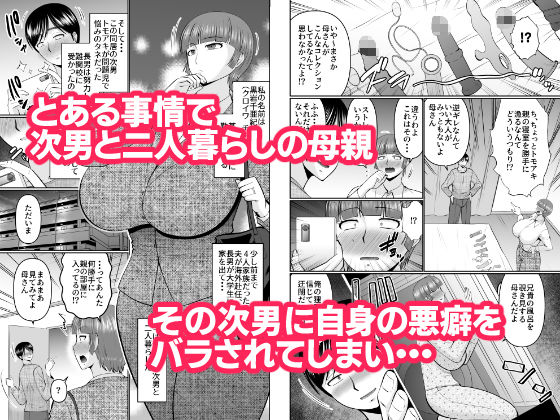 母さん、俺でよくない？ サンプル1ページ目