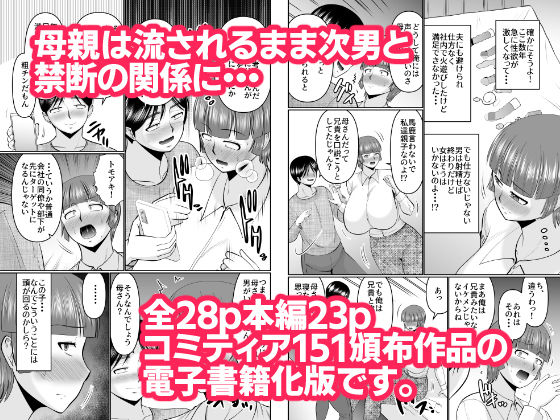 母さん、俺でよくない？ サンプル2ページ目