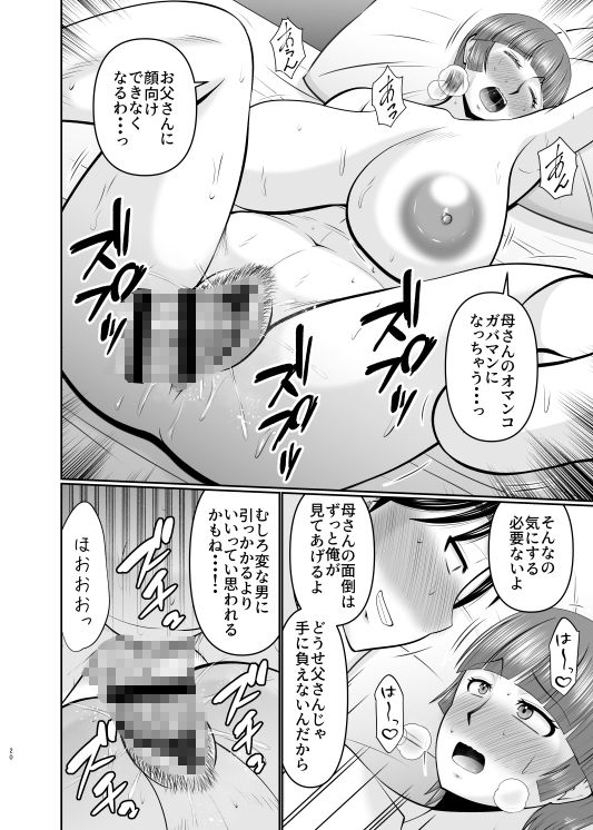 母さん、俺でよくない？ サンプル6ページ目