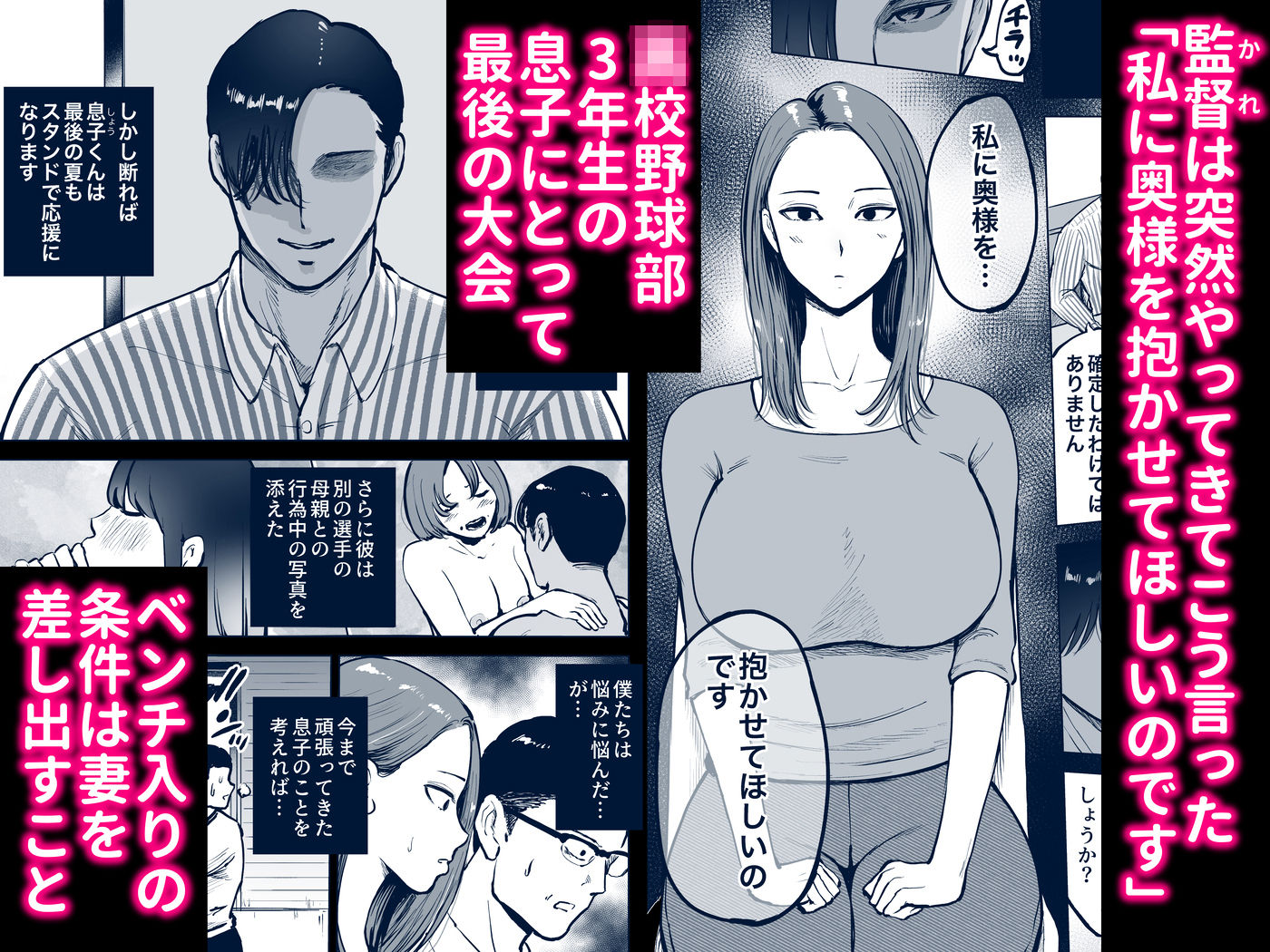 息子をベンチ入りさせるため…妻を監督に差し出した、夏。 サンプル2ページ目