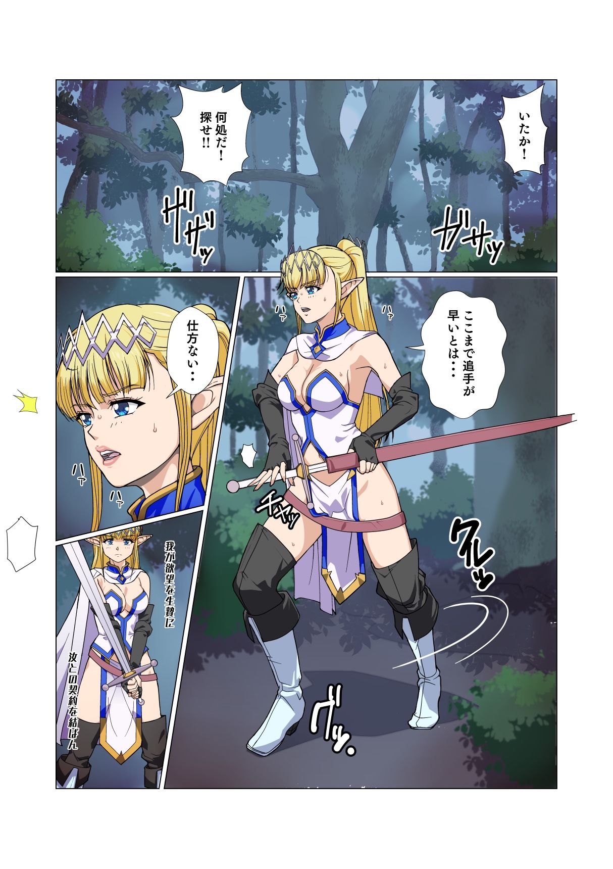 パーティに誘ったのに裏切られたので仕返しした件 サンプル2ページ目