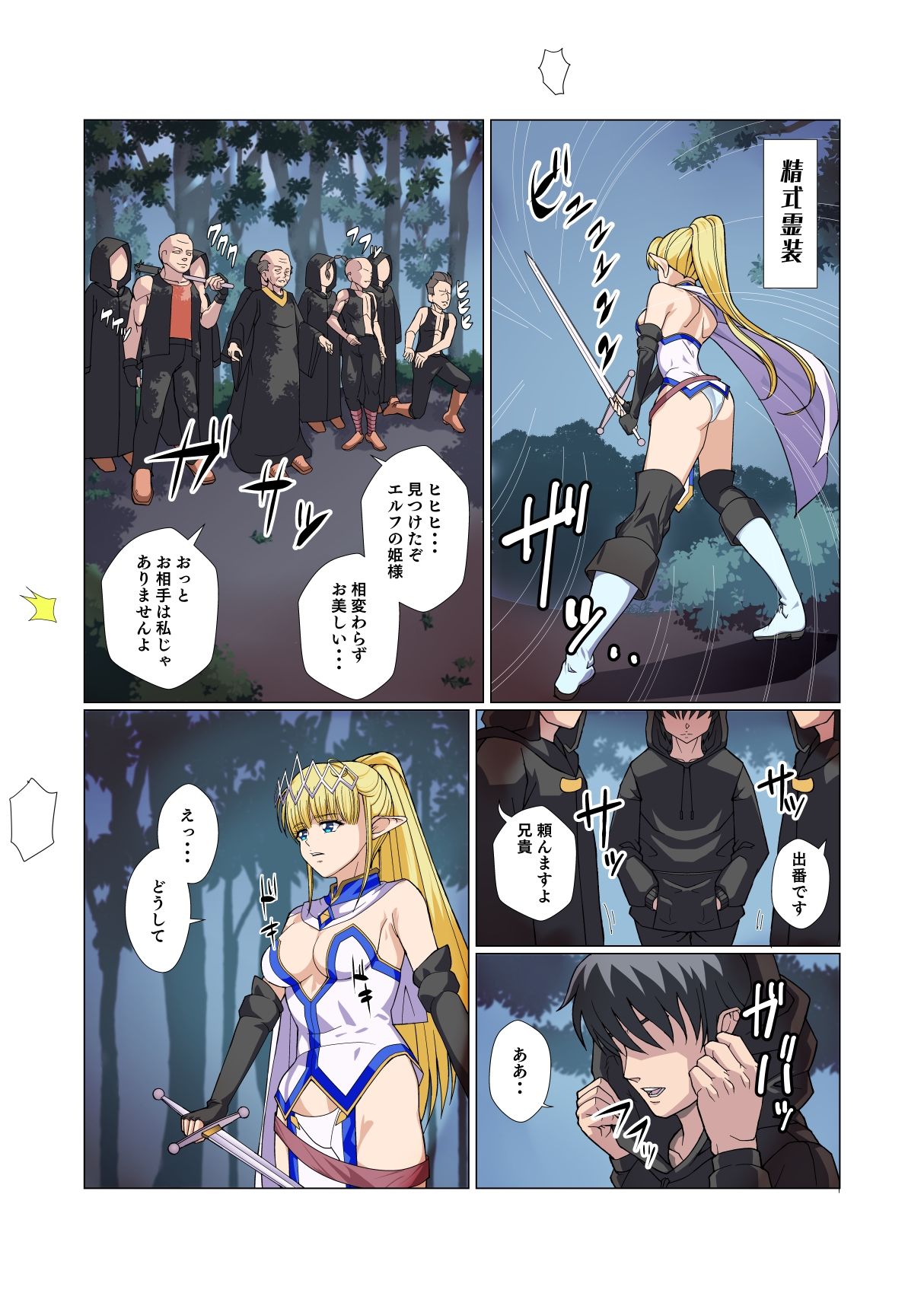 パーティに誘ったのに裏切られたので仕返しした件 サンプル3ページ目