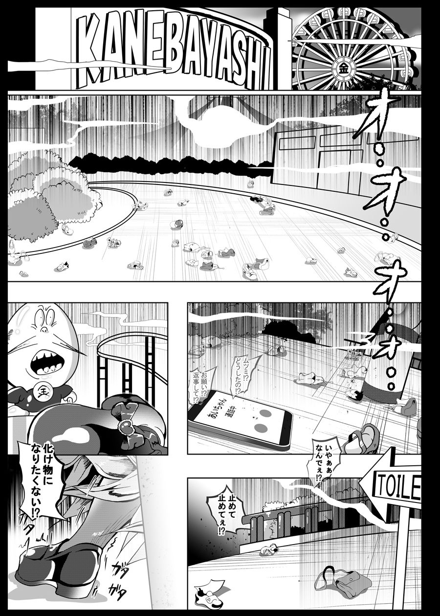 竹人間ROUTE サンプル2ページ目
