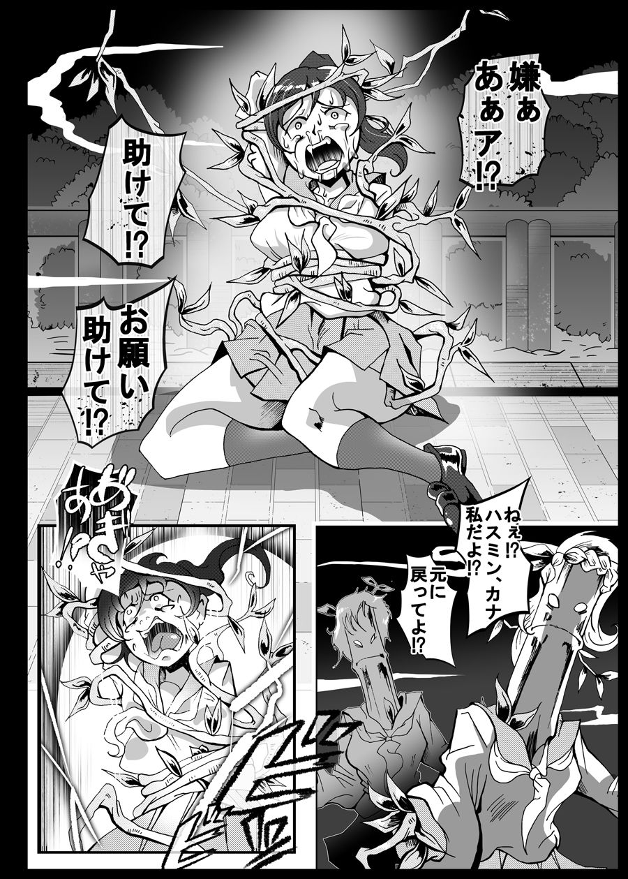竹人間ROUTE サンプル3ページ目
