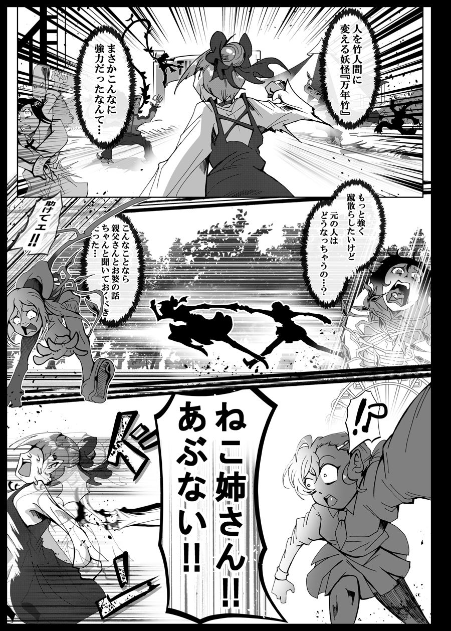竹人間ROUTE サンプル7ページ目