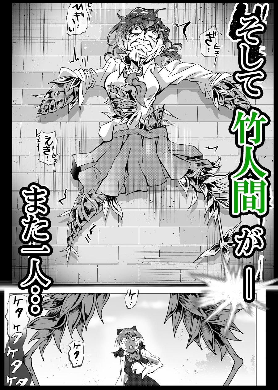 竹人間ROUTE サンプル9ページ目