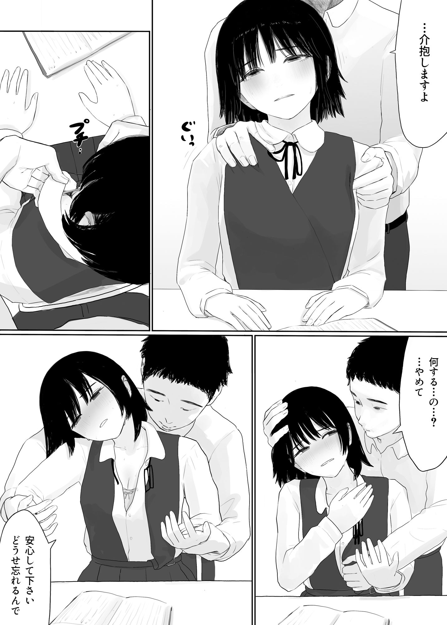 気になるあの娘に’くすり’を飲ませる サンプル2ページ目