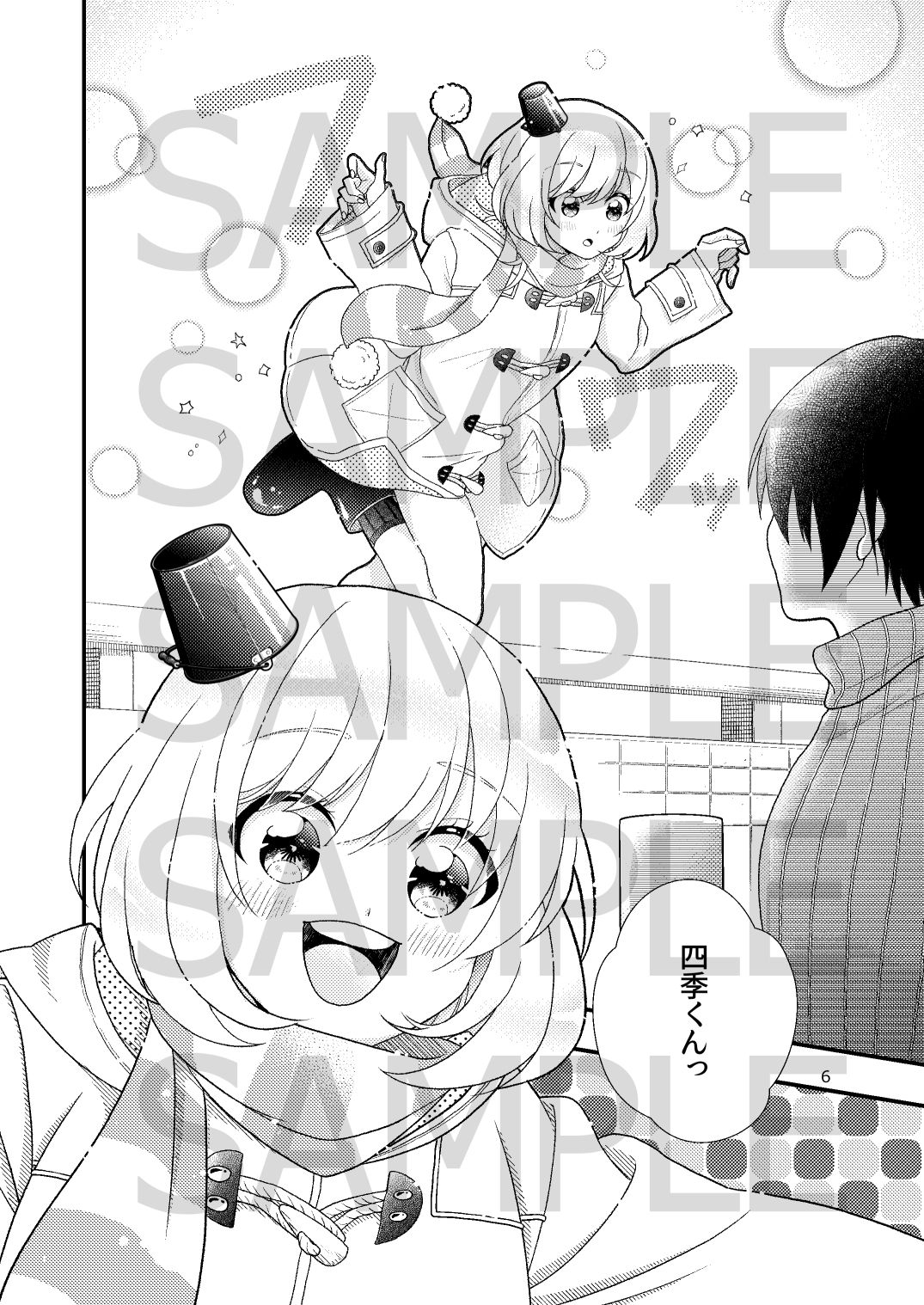 ゆきんこ彼女 サンプル2ページ目