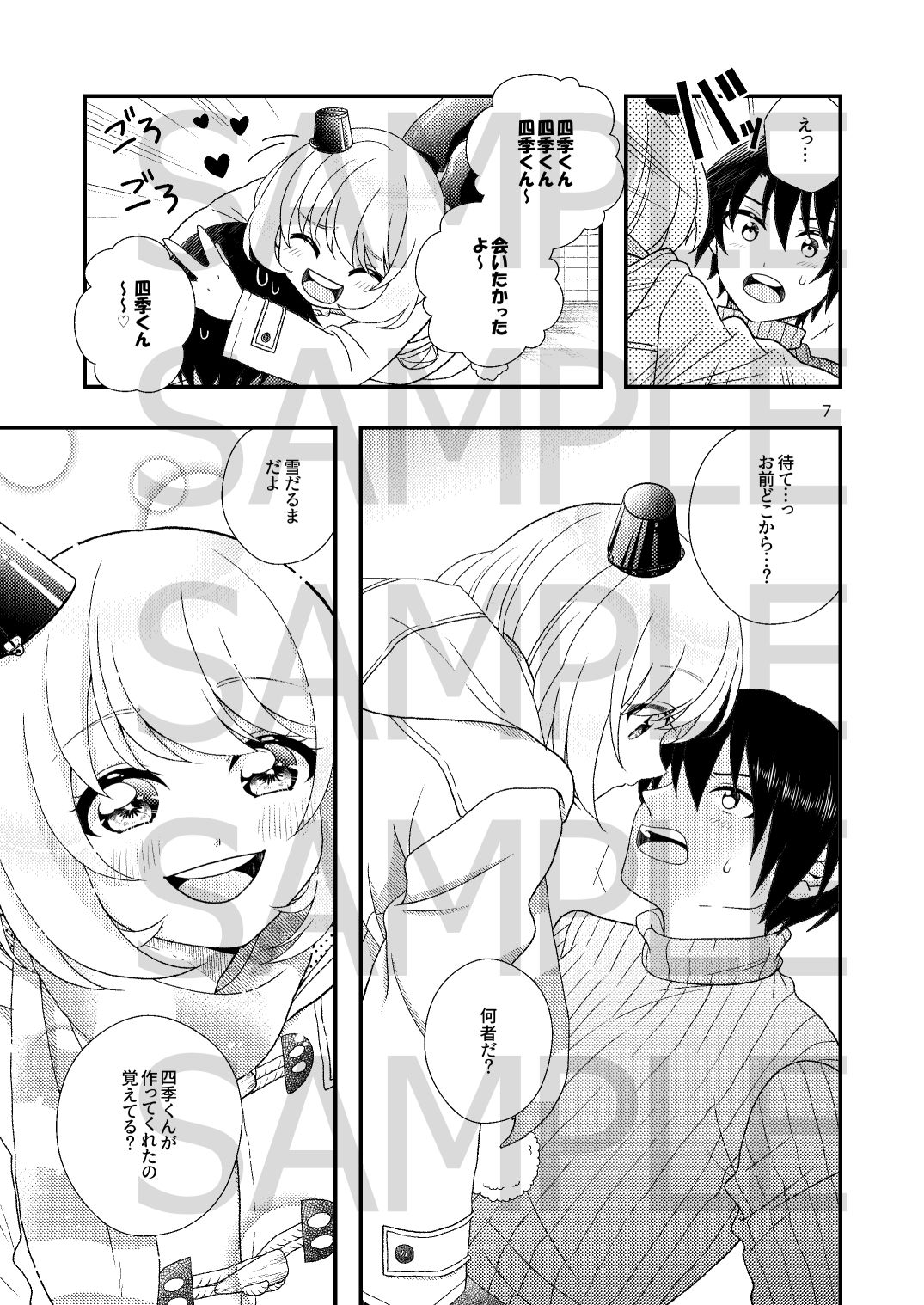 ゆきんこ彼女 サンプル3ページ目