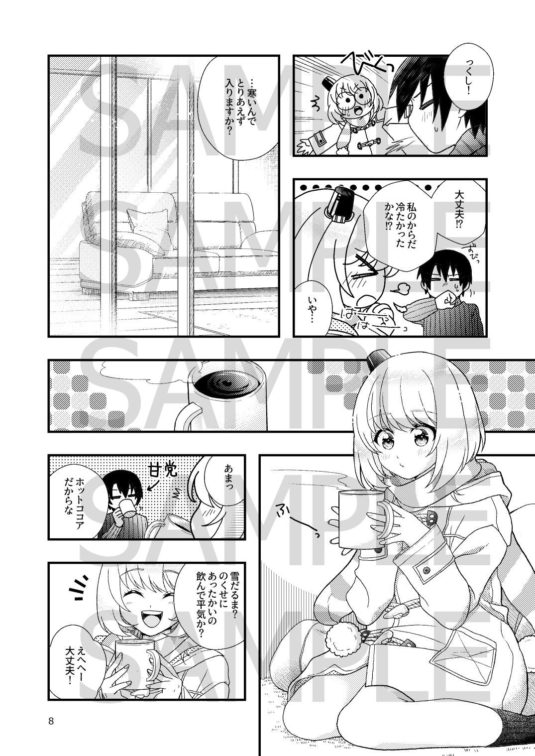 ゆきんこ彼女 サンプル4ページ目