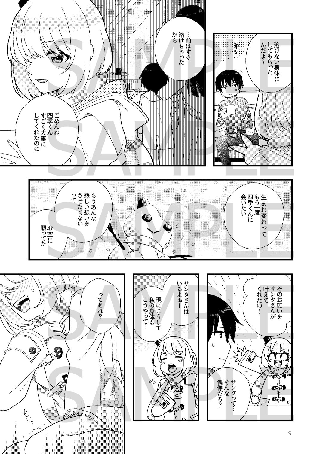 ゆきんこ彼女 サンプル5ページ目